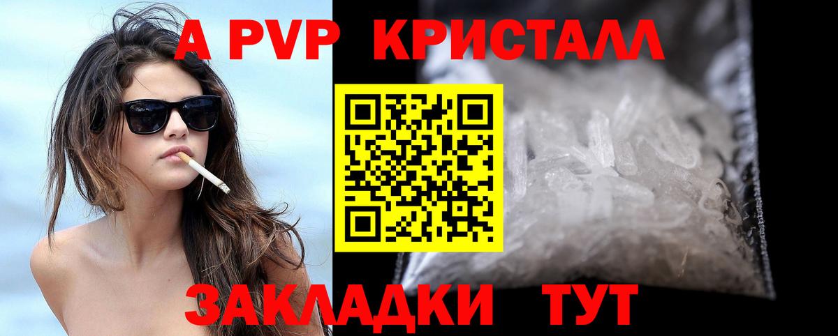 Альфа ПВП кристаллы  Вход с VPN  A PVP крисы CK  Alpha PVP  Владикавказ 