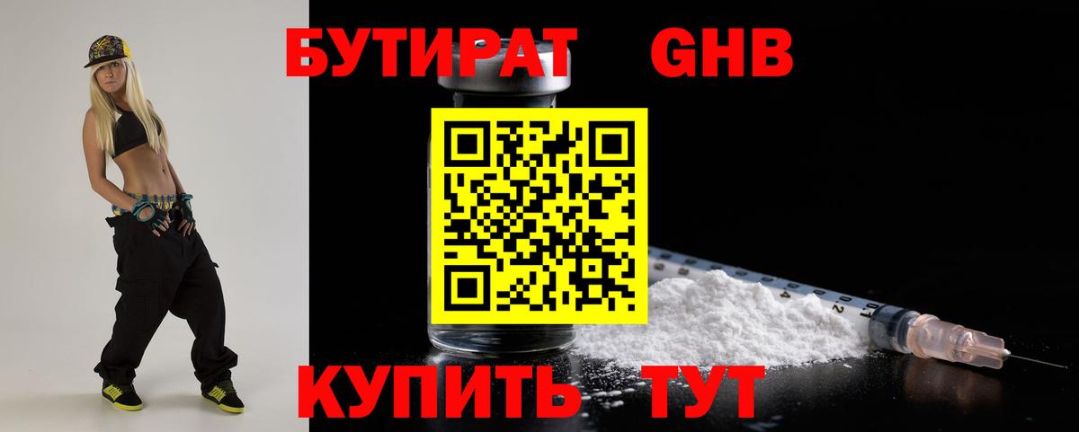 Бутират  БУТИРАТ оксана  Вход с VPN  Владикавказ 