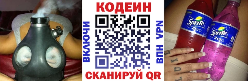 Кодеин Purple Drank  Владикавказ 