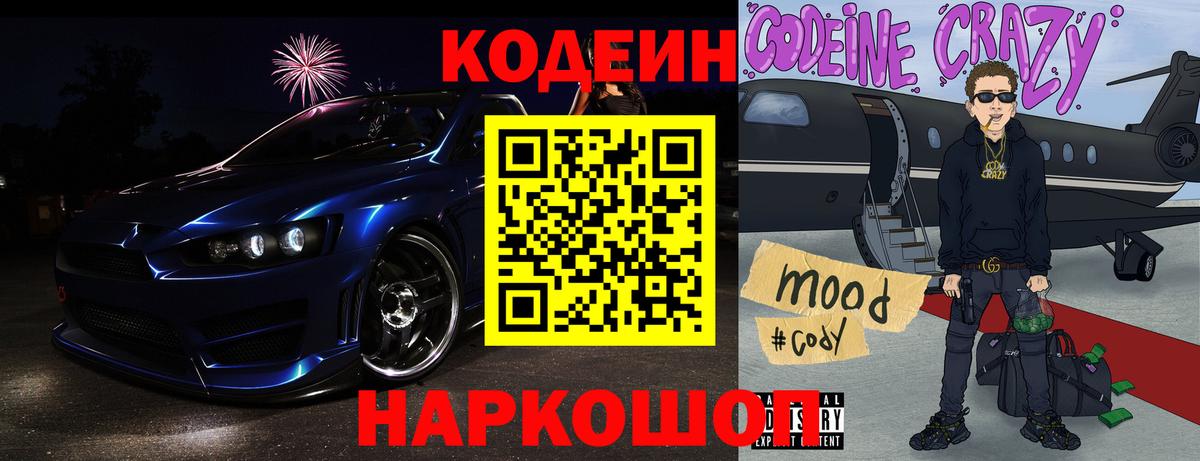 Кодеин Purple Drank Владикавказ