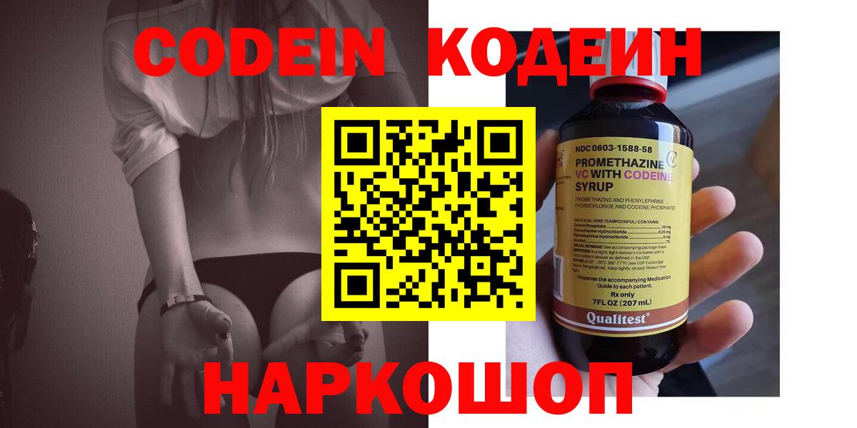 Владикавказ  наркотики  Кодеиновый сироп Lean Purple Drank  Вход с VPN  Кодеиновый сироп Lean напиток Lean (лин) 