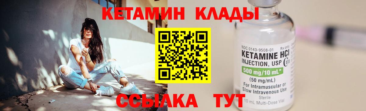 КЕТАМИН VHQ  Вход с VPN  Владикавказ 