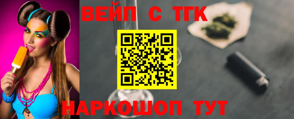 ТГК THC oil  ТГК вейп с тгк  Вход с VPN  Владикавказ 